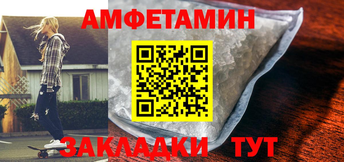 Amphetamine Розовый Дзержинск
