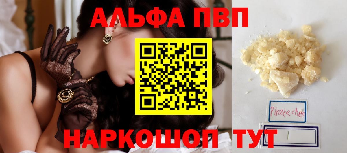 A PVP кристаллы  закладки  Дзержинск 