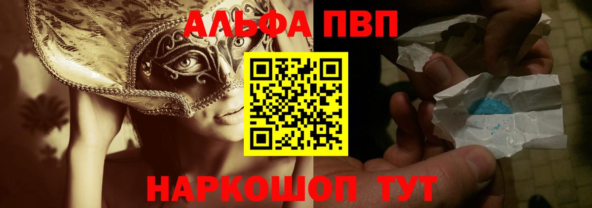 A-PVP Соль Дзержинск