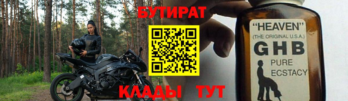 Бутират BDO 33% Дзержинск