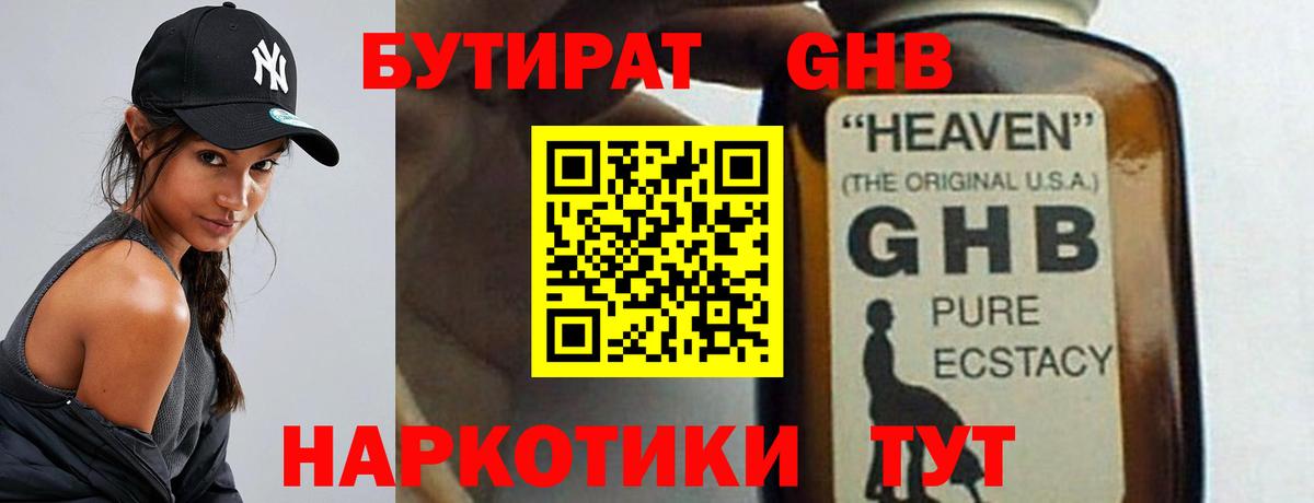 Бутират бутандиол Дзержинск