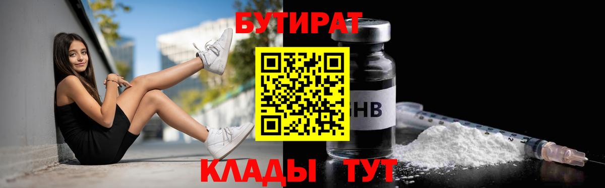 Дзержинск  Бутират  Вход с VPN  БУТИРАТ оксибутират 