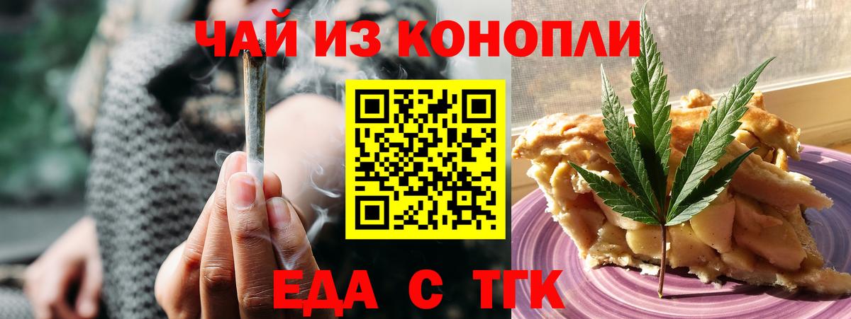 Еда ТГК марихуана  Вход с VPN  Дзержинск 