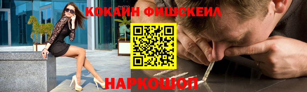 КОКАИН VHQ  КОКАИН  COCAIN FishScale  купить наркотик  Дзержинск 
