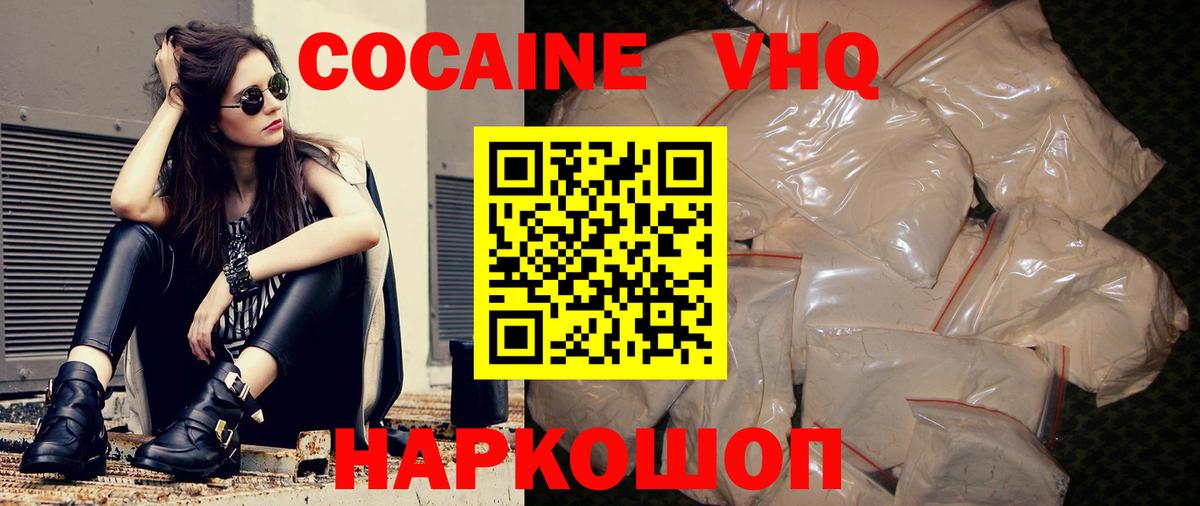 Cocaine VHQ Дзержинск