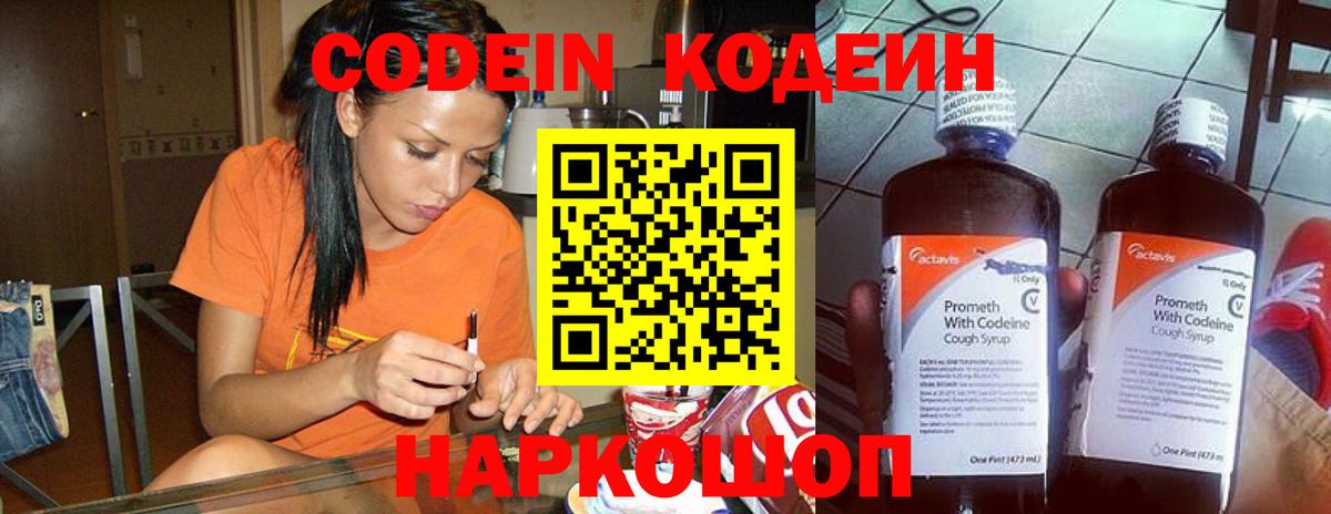 Дзержинск  Кодеиновый сироп Lean напиток Lean (лин)  Вход с VPN 
