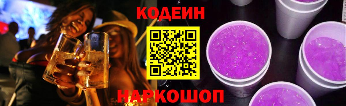 Кодеин напиток Lean (лин)  Кодеин напиток Lean (лин)  Дзержинск 