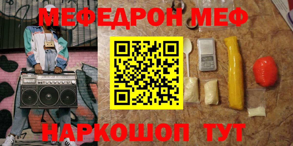 Мефедрон кристаллы Дзержинск